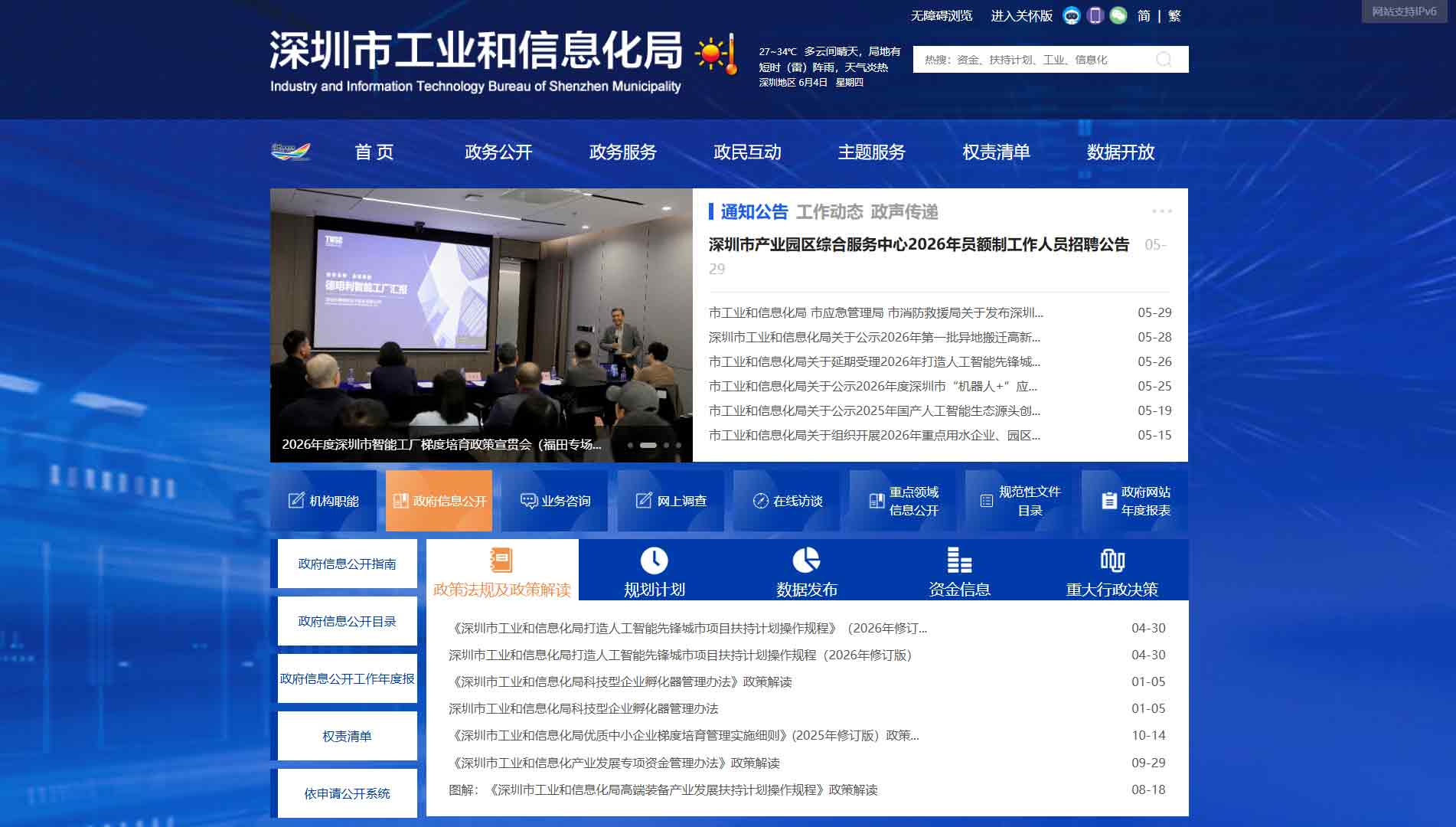 点击查看深圳市工信局网站首屏快照大图 深圳市工信局网站首屏快照