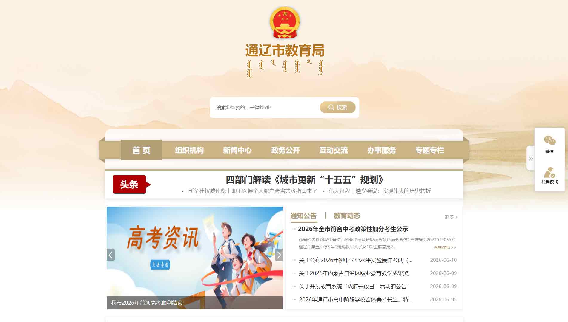 点击查看通辽市教育局网站首屏快照大图 通辽市教育局网站首屏快照