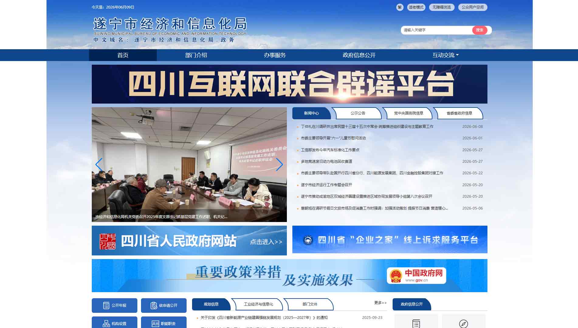 点击查看遂宁市经信局网站首屏快照大图 遂宁市经信局网站首屏快照