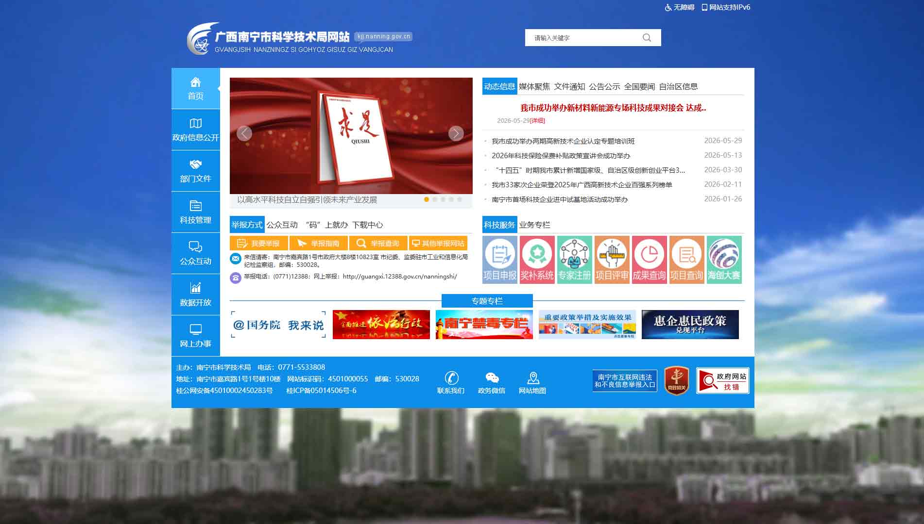 点击查看南宁市科学技术局网站首屏快照大图 南宁市科学技术局网站首屏快照