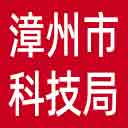漳州市科技局网站图标