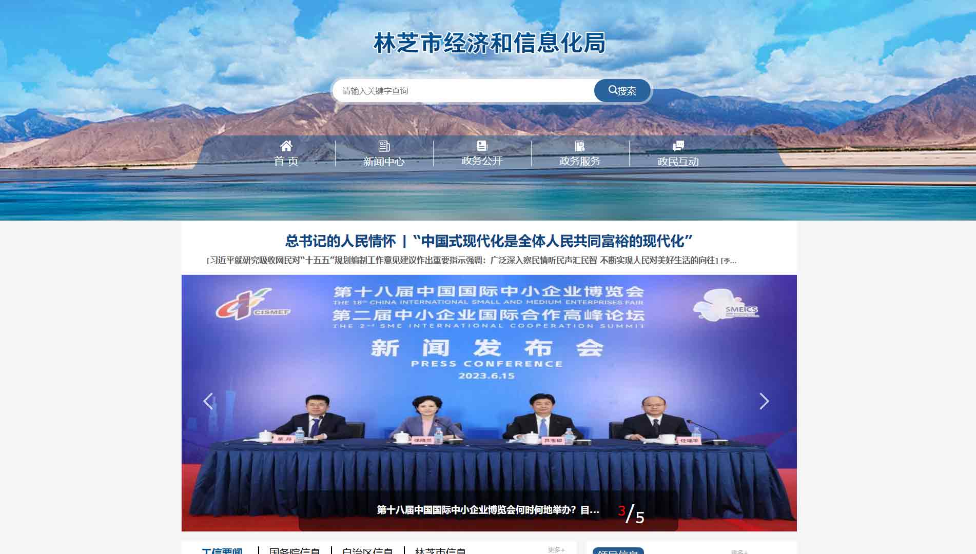 点击查看林芝市经信局网站首屏快照大图 林芝市经信局网站首屏快照