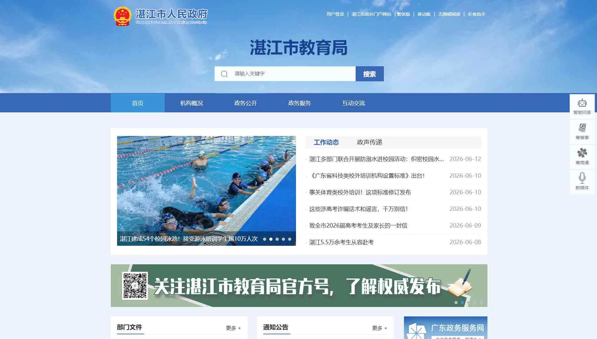 点击查看湛江市教育局网站首屏快照大图 湛江市教育局网站首屏快照