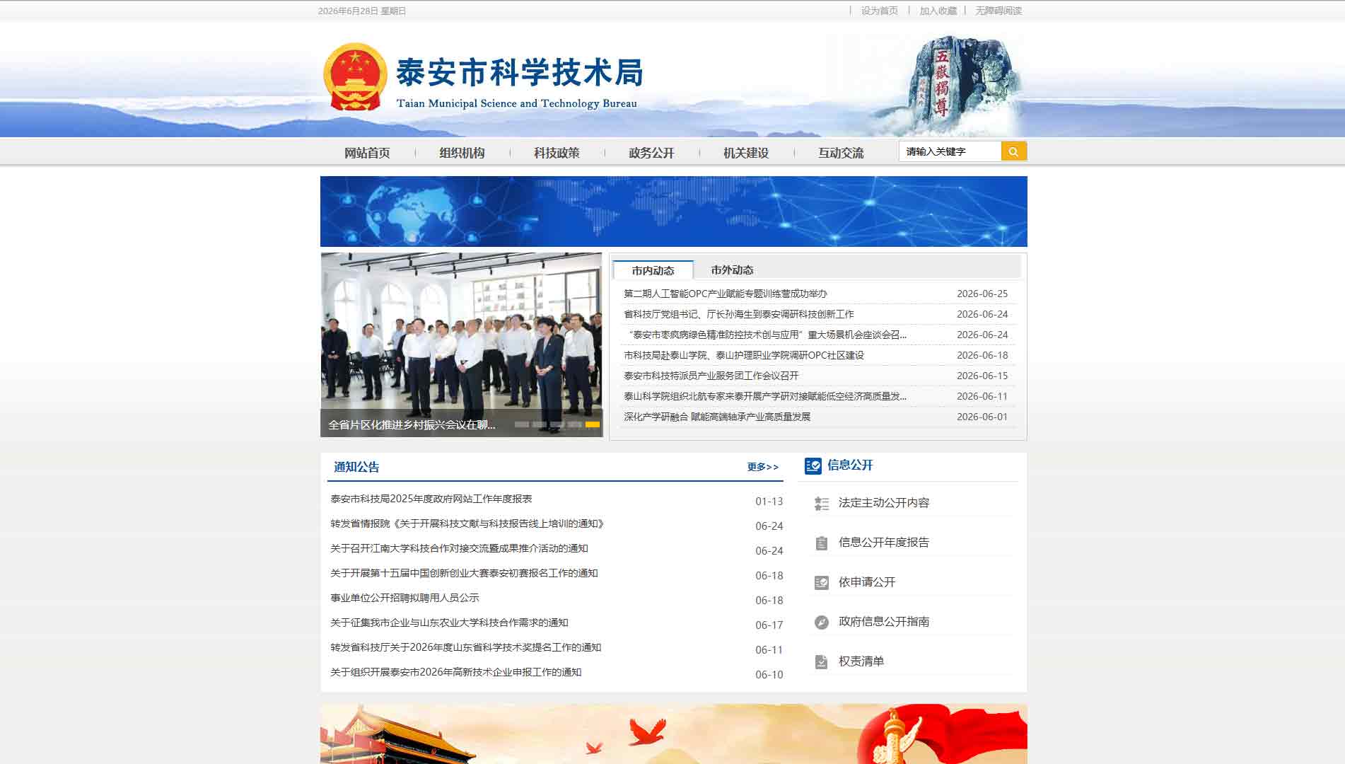 点击查看泰安市科技局网站首屏快照大图 泰安市科技局网站首屏快照