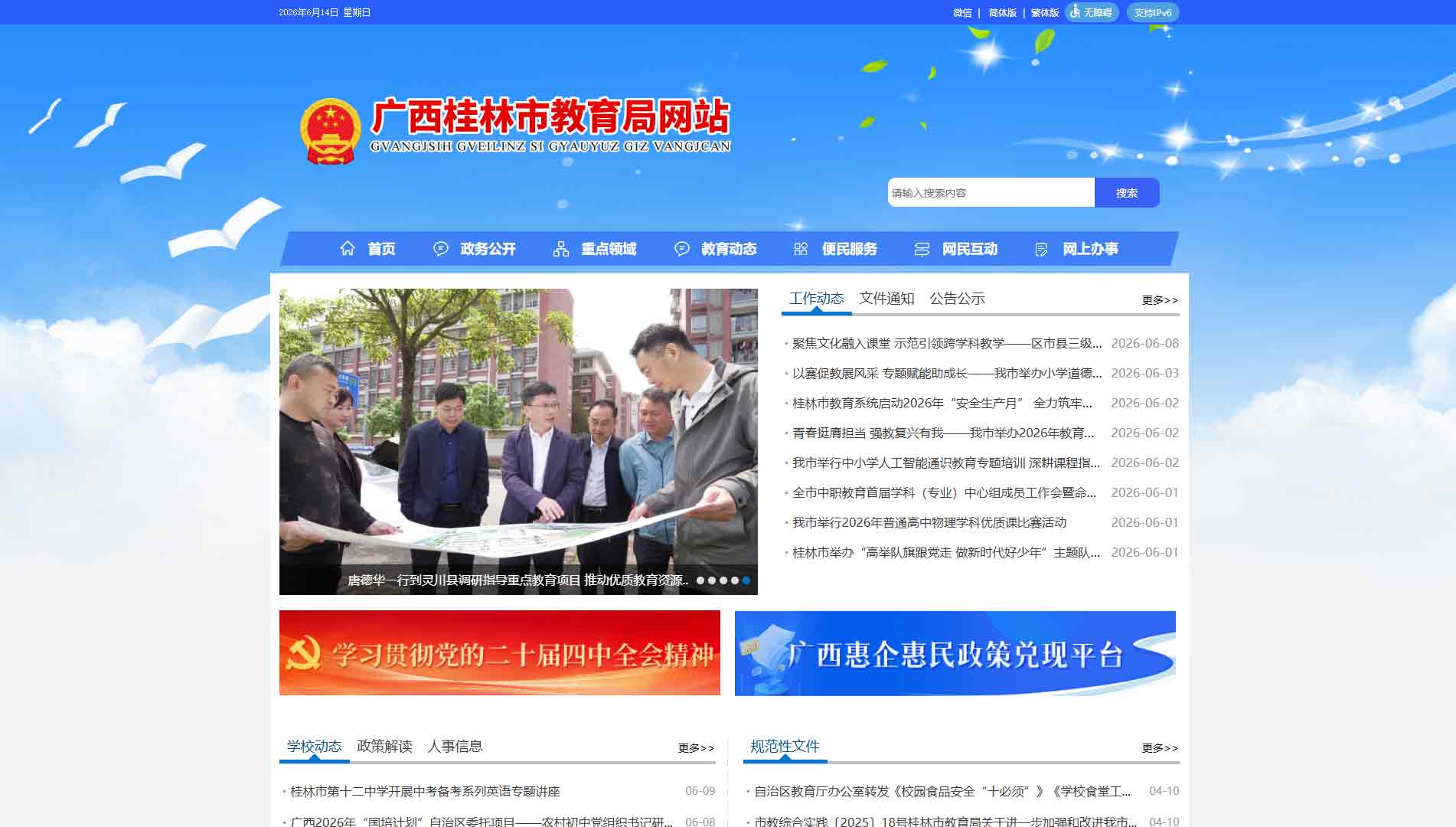 点击查看桂林市教育局网站首屏快照大图 桂林市教育局网站首屏快照