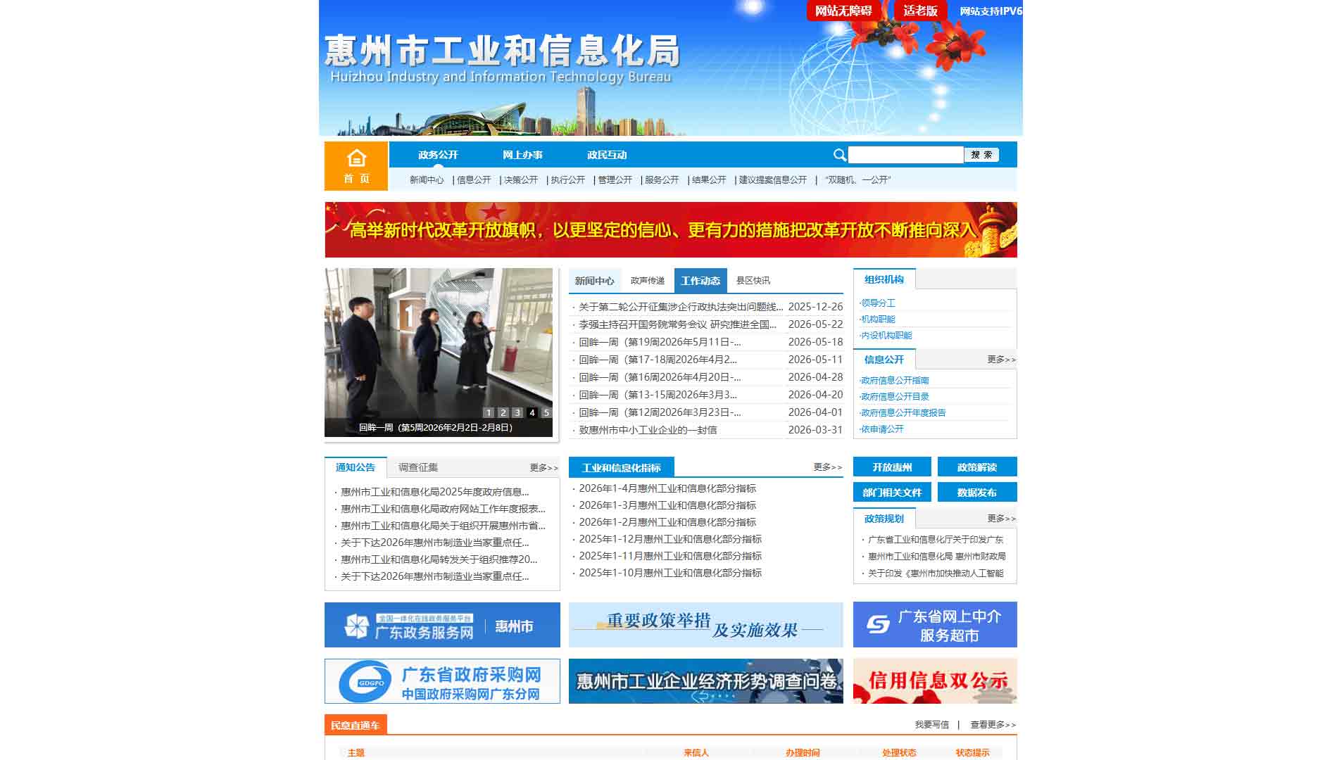 点击查看惠州市工信局网站首屏快照大图 惠州市工信局网站首屏快照