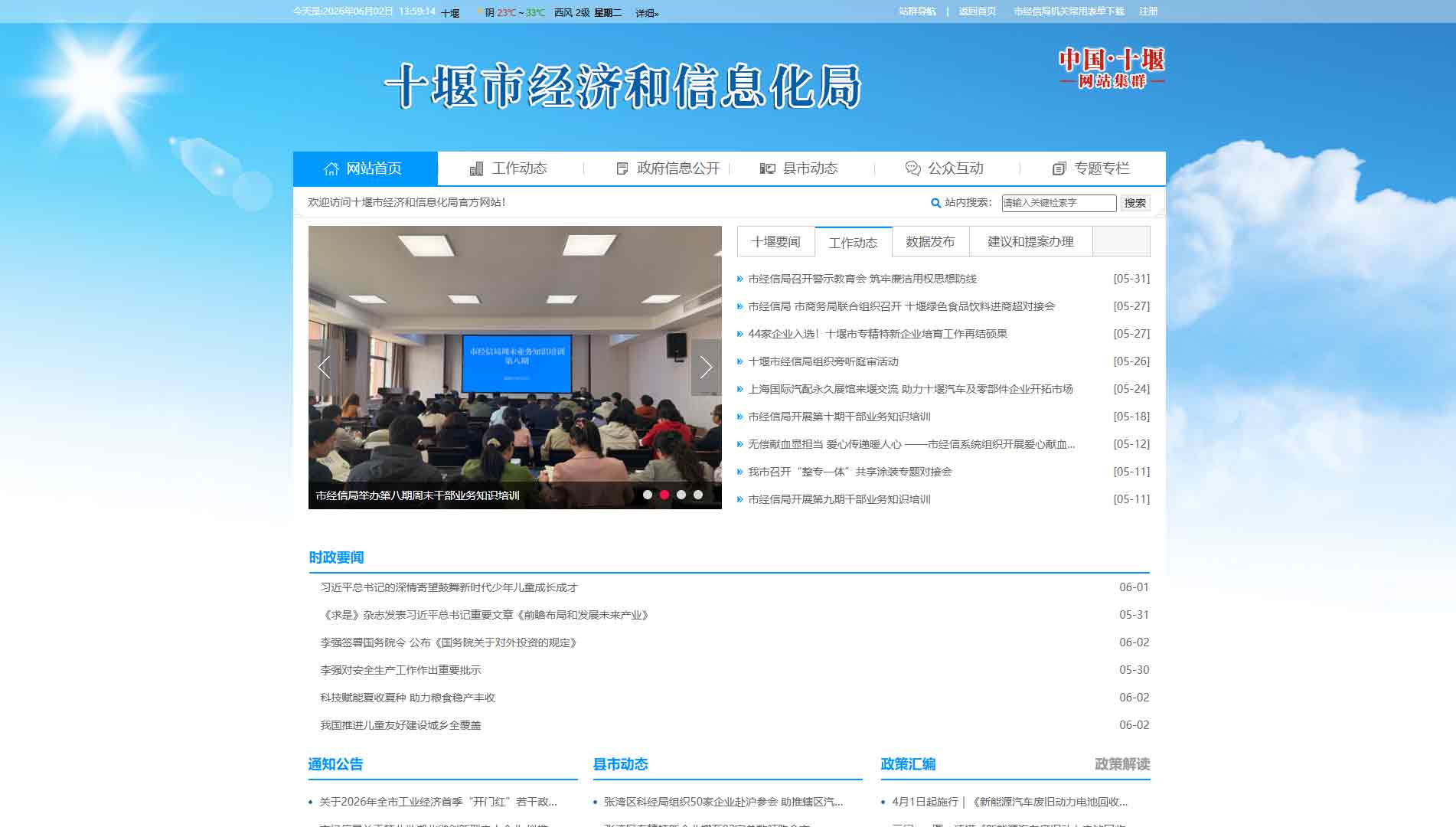 点击查看十堰市经信局网站首屏快照大图 十堰市经信局网站首屏快照