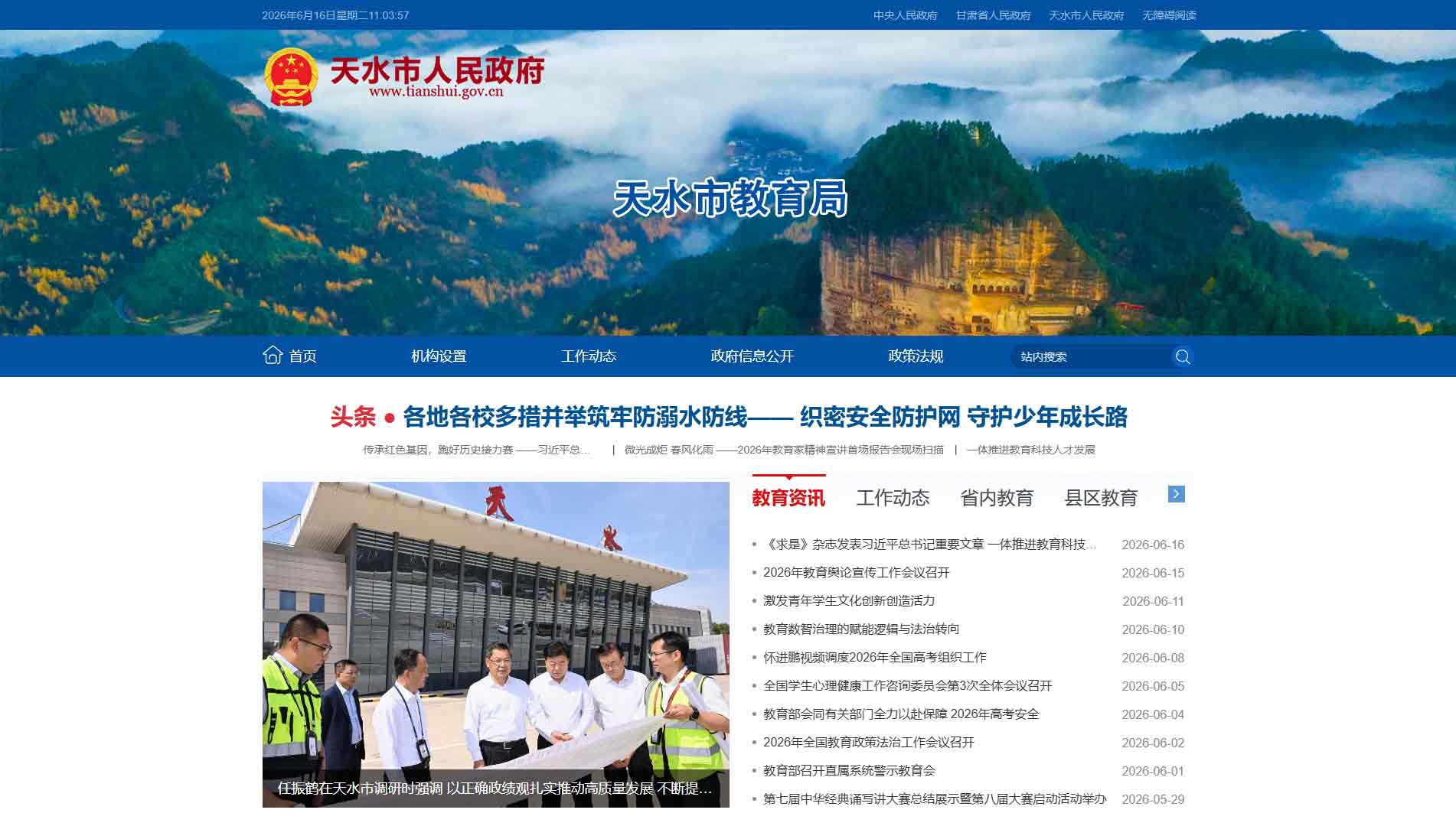 点击查看天水市教育局网站首屏快照大图 天水市教育局网站首屏快照