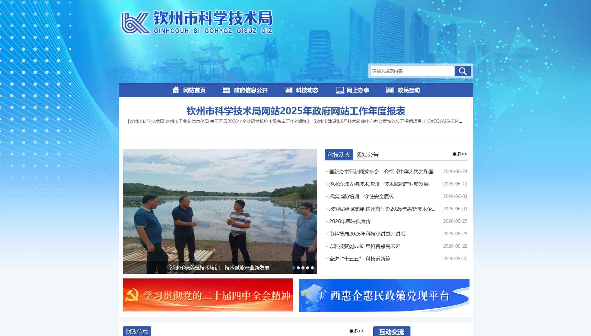 点击查看钦州市科技局网站首屏快照大图 钦州市科技局网站首屏快照