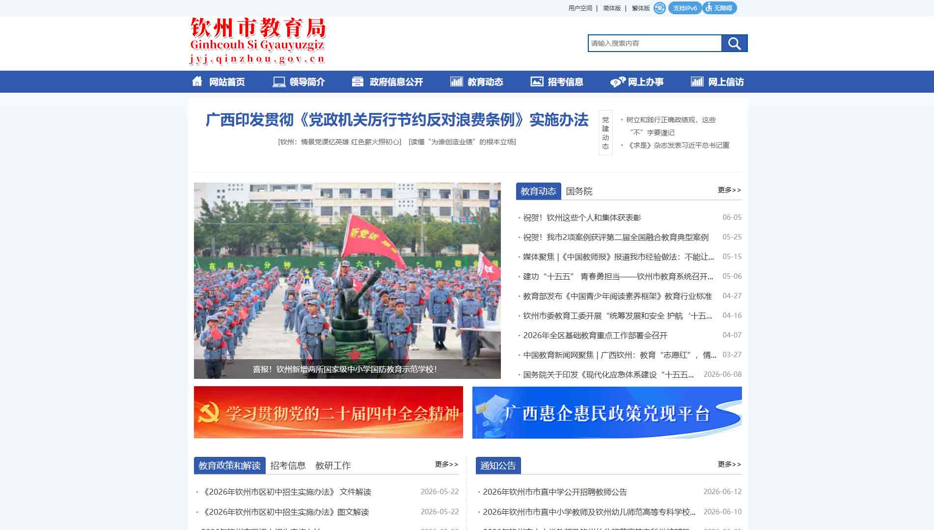 点击查看钦州市教育局网站首屏快照大图 钦州市教育局网站首屏快照