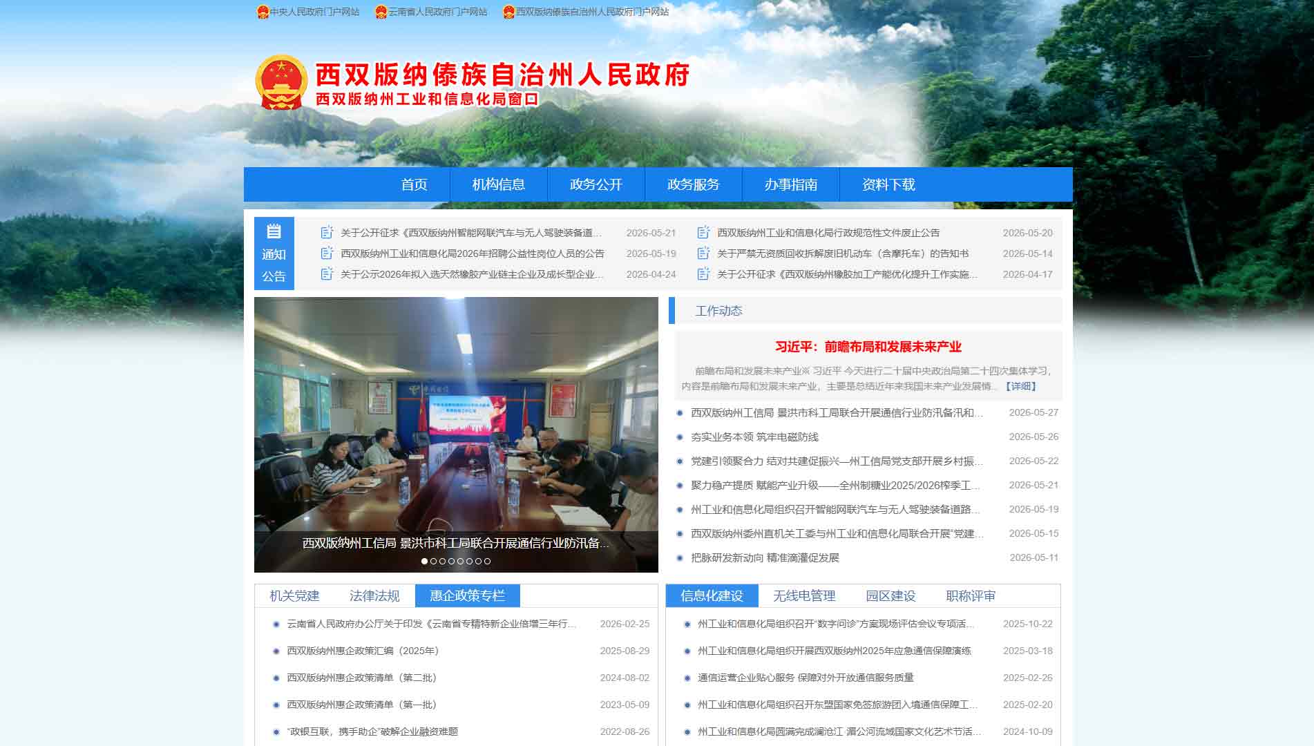 点击查看西双版纳州工信局网站首屏快照大图 西双版纳州工信局网站首屏快照