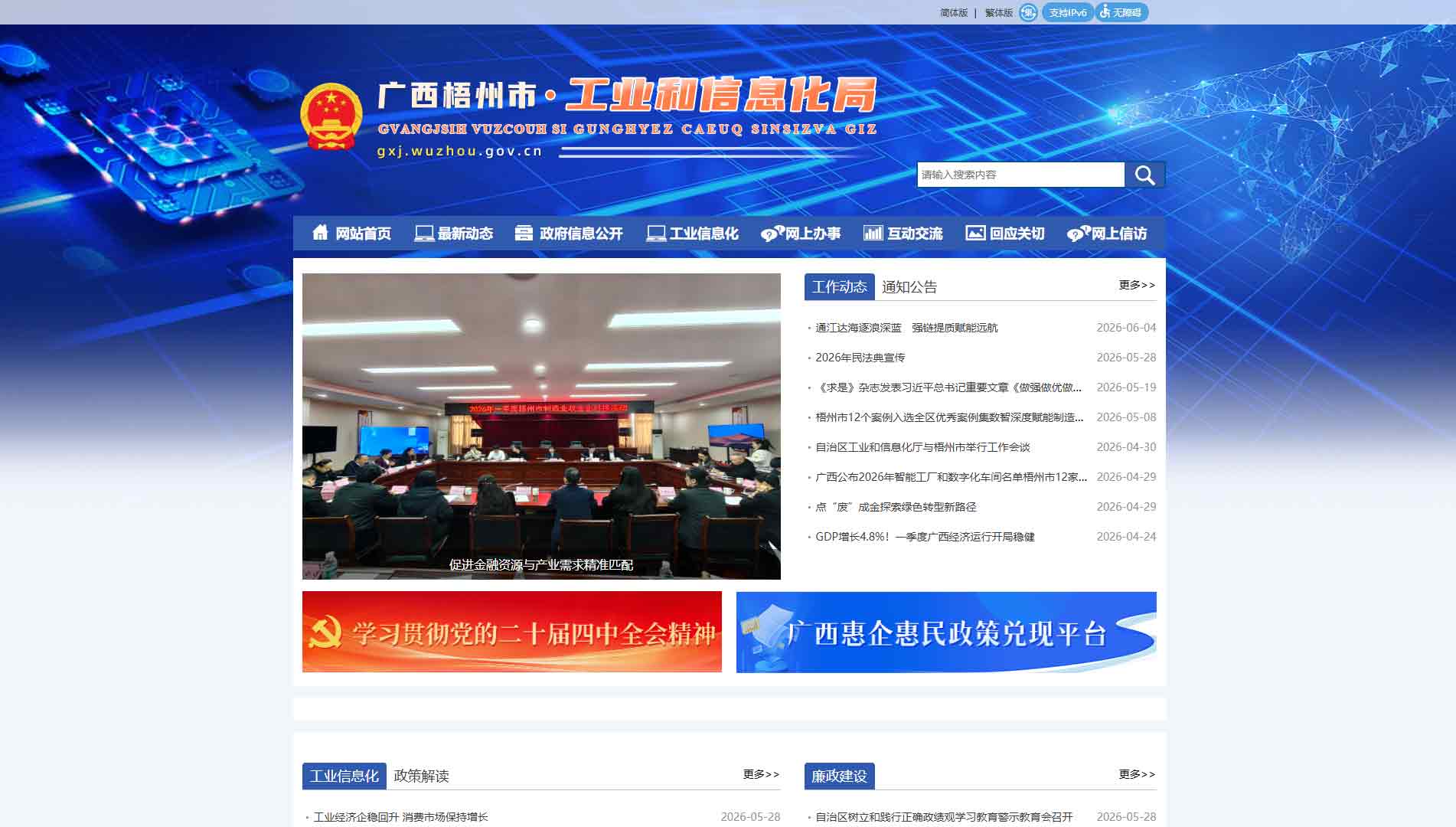 点击查看梧州市工信局网站首屏快照大图 梧州市工信局网站首屏快照