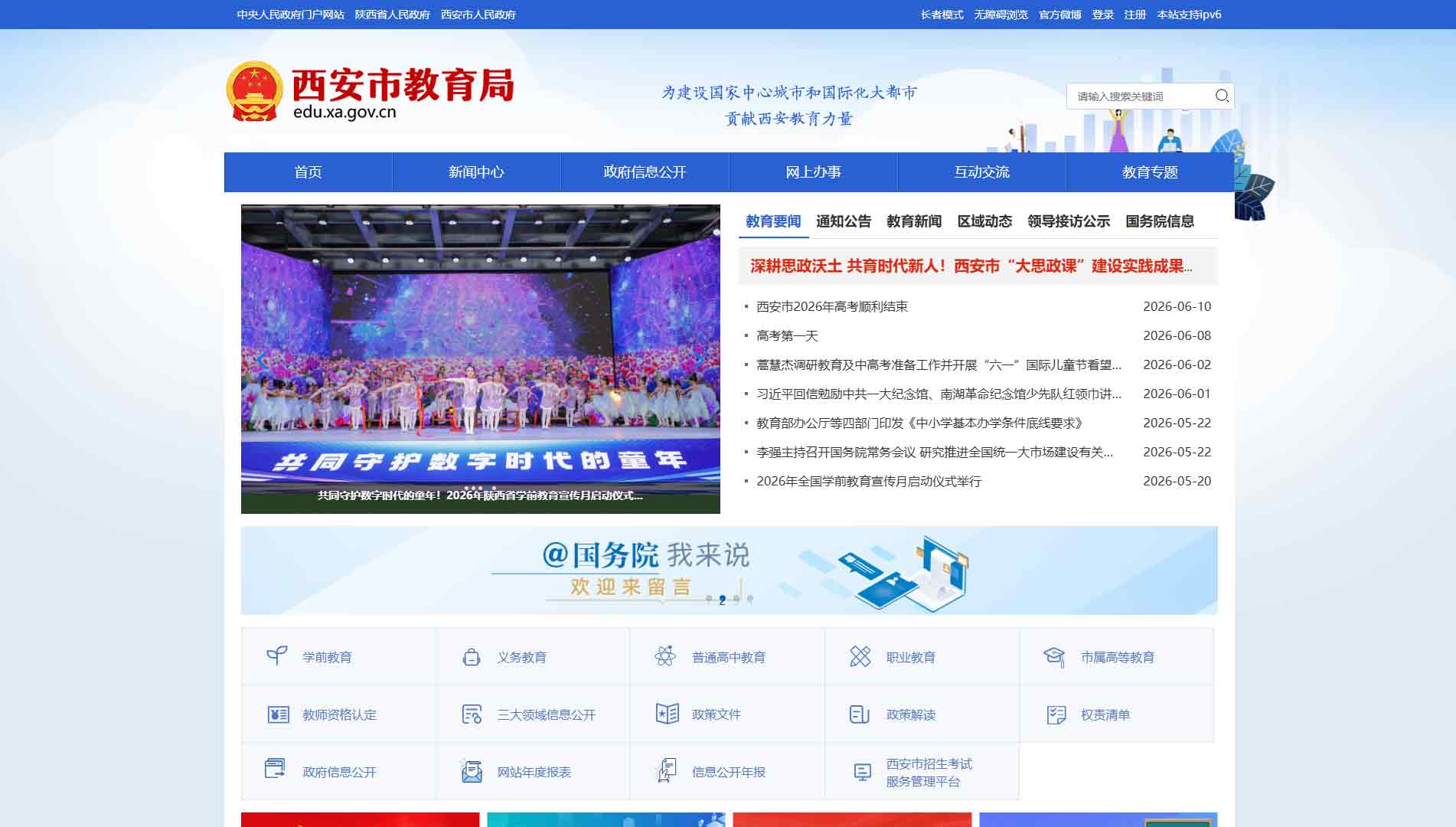 点击查看西安市教育局网站首屏快照大图 西安市教育局网站首屏快照
