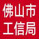 佛山市工信局网站图标