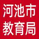 河池市教育局网站图标