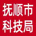 抚顺市科技局网站图标