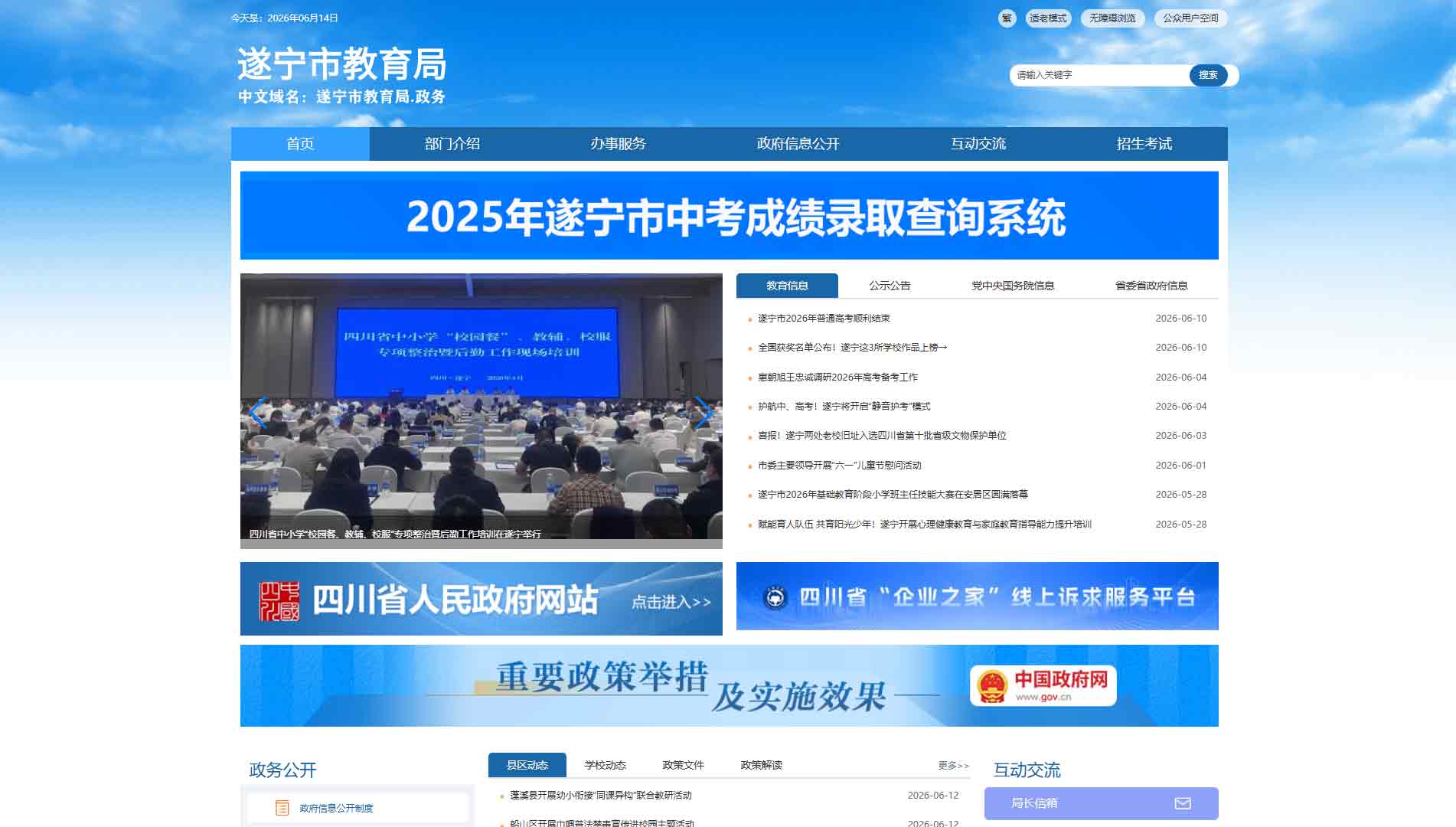 点击查看遂宁市教育局网站首屏快照大图 遂宁市教育局网站首屏快照