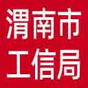 渭南市工信局网站图标