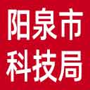 阳泉市科技局网站图标