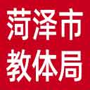 菏泽市教体局网站图标