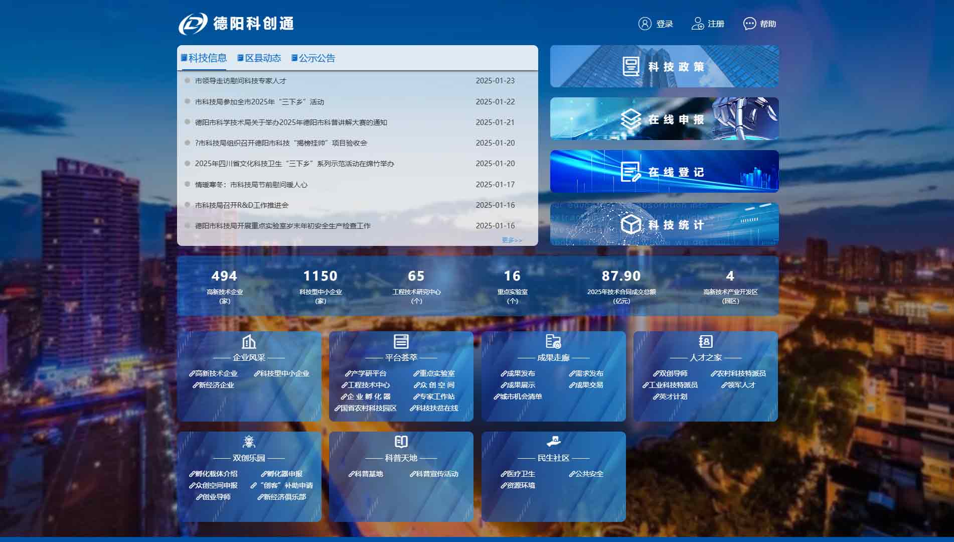 点击查看德阳科创通网站首屏快照大图 德阳科创通网站首屏快照