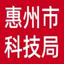 惠州市科技局网站图标