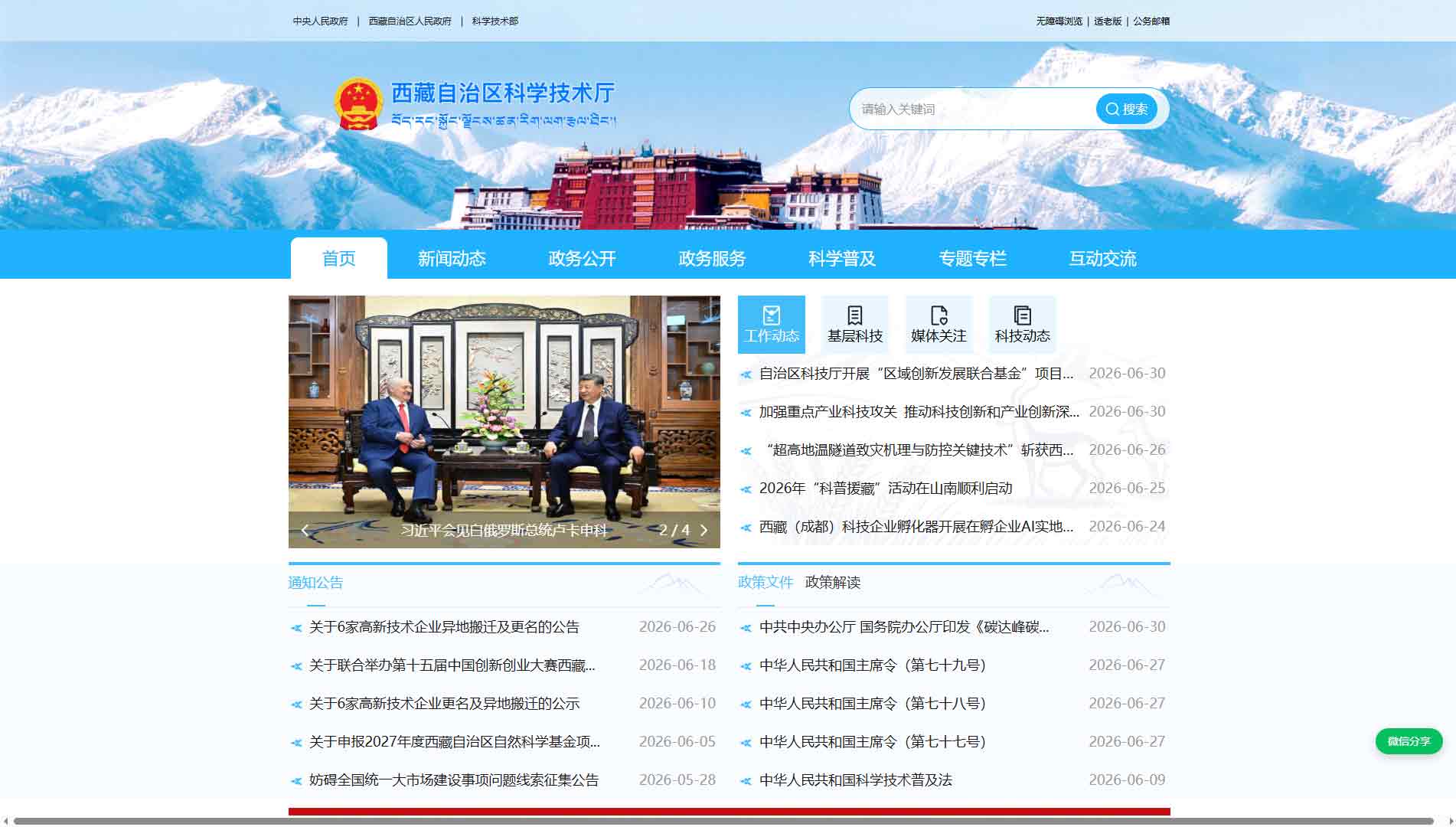 点击查看西藏科技厅网站首屏快照大图 西藏科技厅网站首屏快照