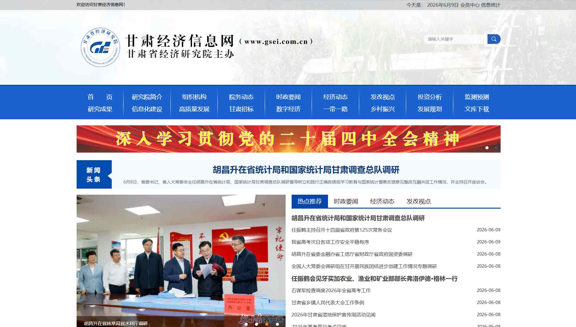甘肃经济信息网网站首屏快照