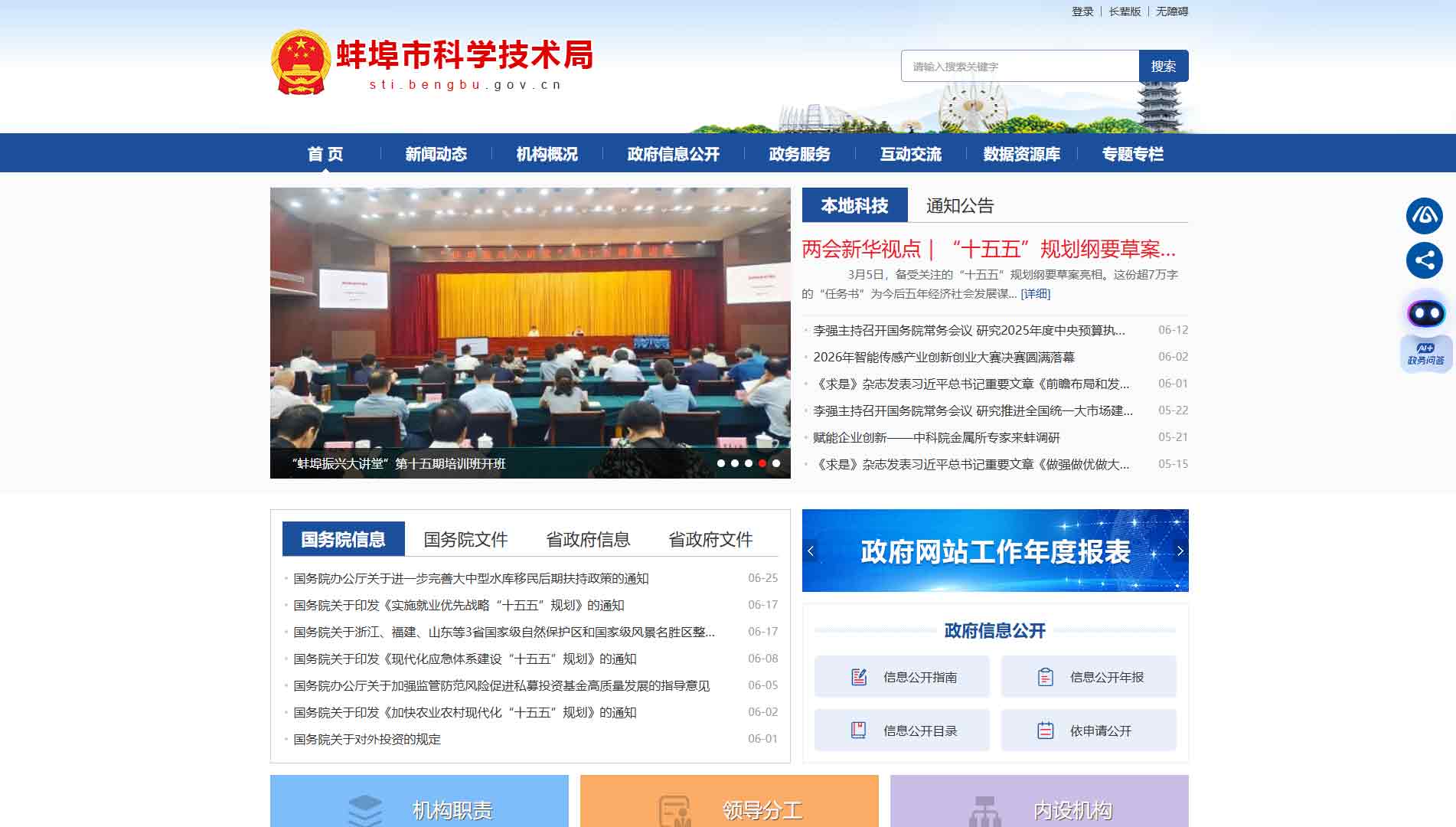 点击查看蚌埠市科技局网站首屏快照大图 蚌埠市科技局网站首屏快照