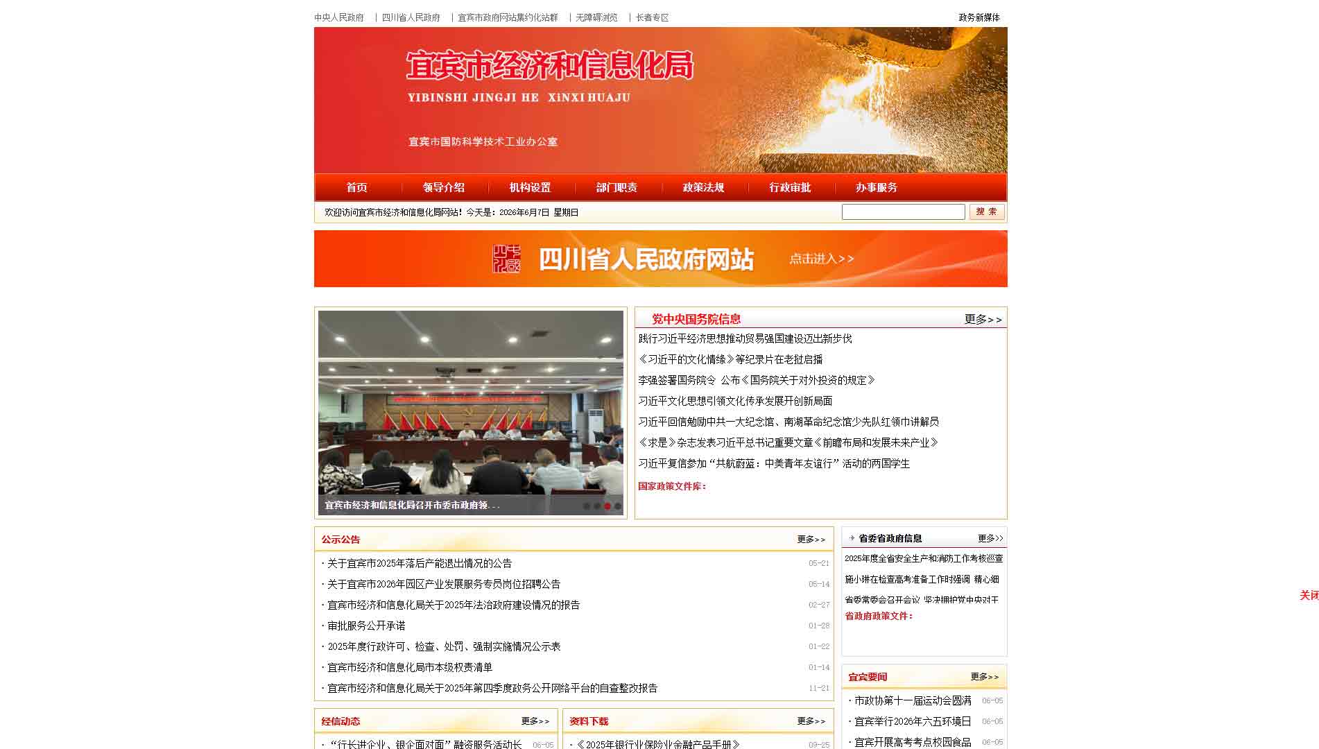 点击查看宜宾市经信局网站首屏快照大图 宜宾市经信局网站首屏快照