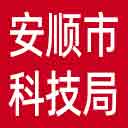安顺市科技局网站图标