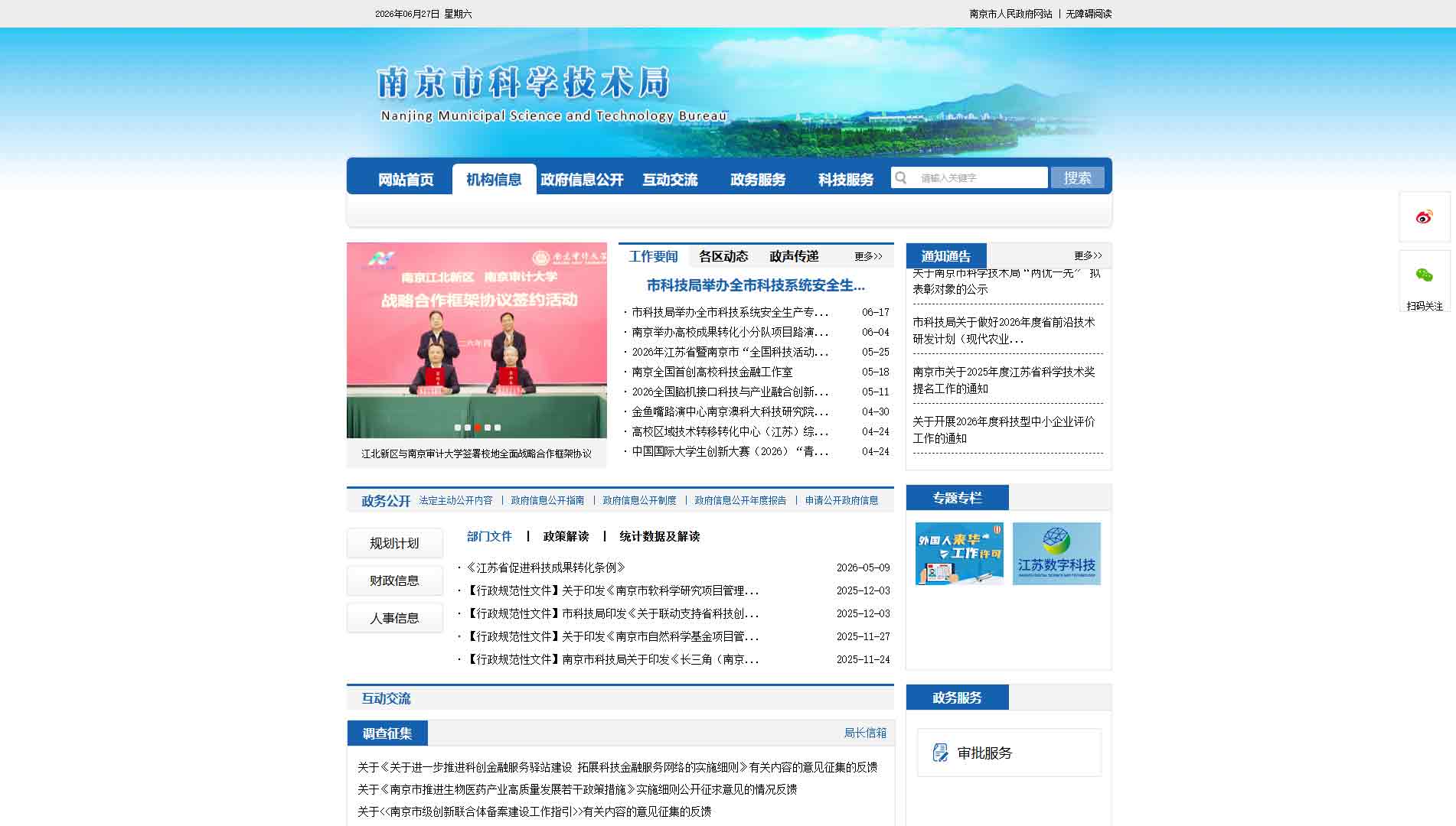 点击查看南京市科技局网站首屏快照大图 南京市科技局网站首屏快照