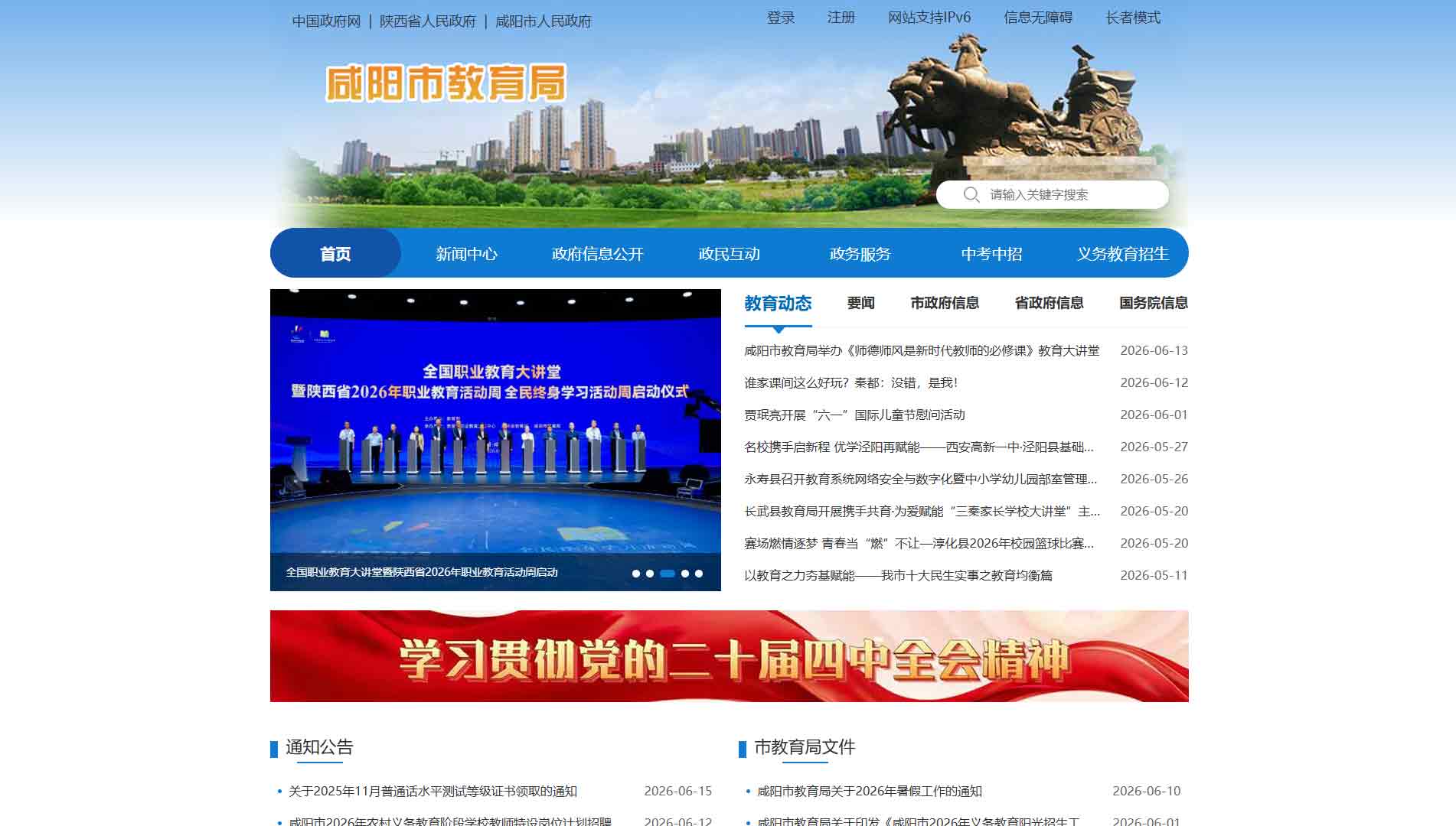 点击查看咸阳市教育局网站首屏快照大图 咸阳市教育局网站首屏快照