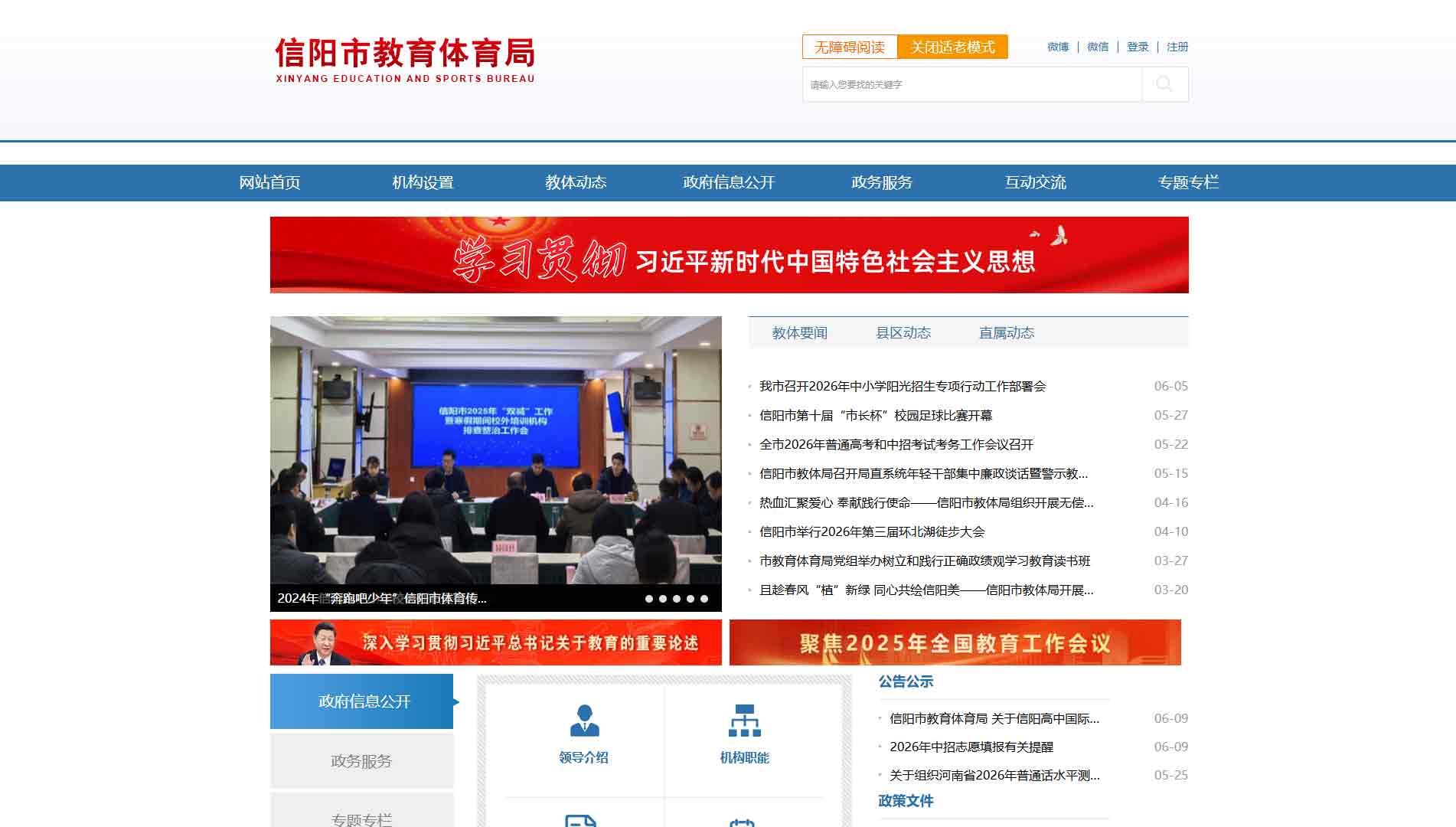 点击查看信阳市教体局网站首屏快照大图 信阳市教体局网站首屏快照