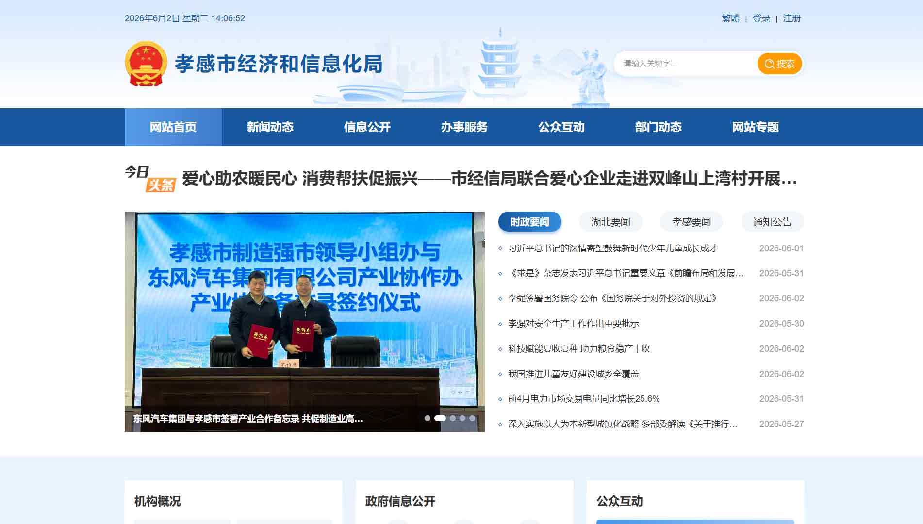点击查看孝感市经信局网站首屏快照大图 孝感市经信局网站首屏快照