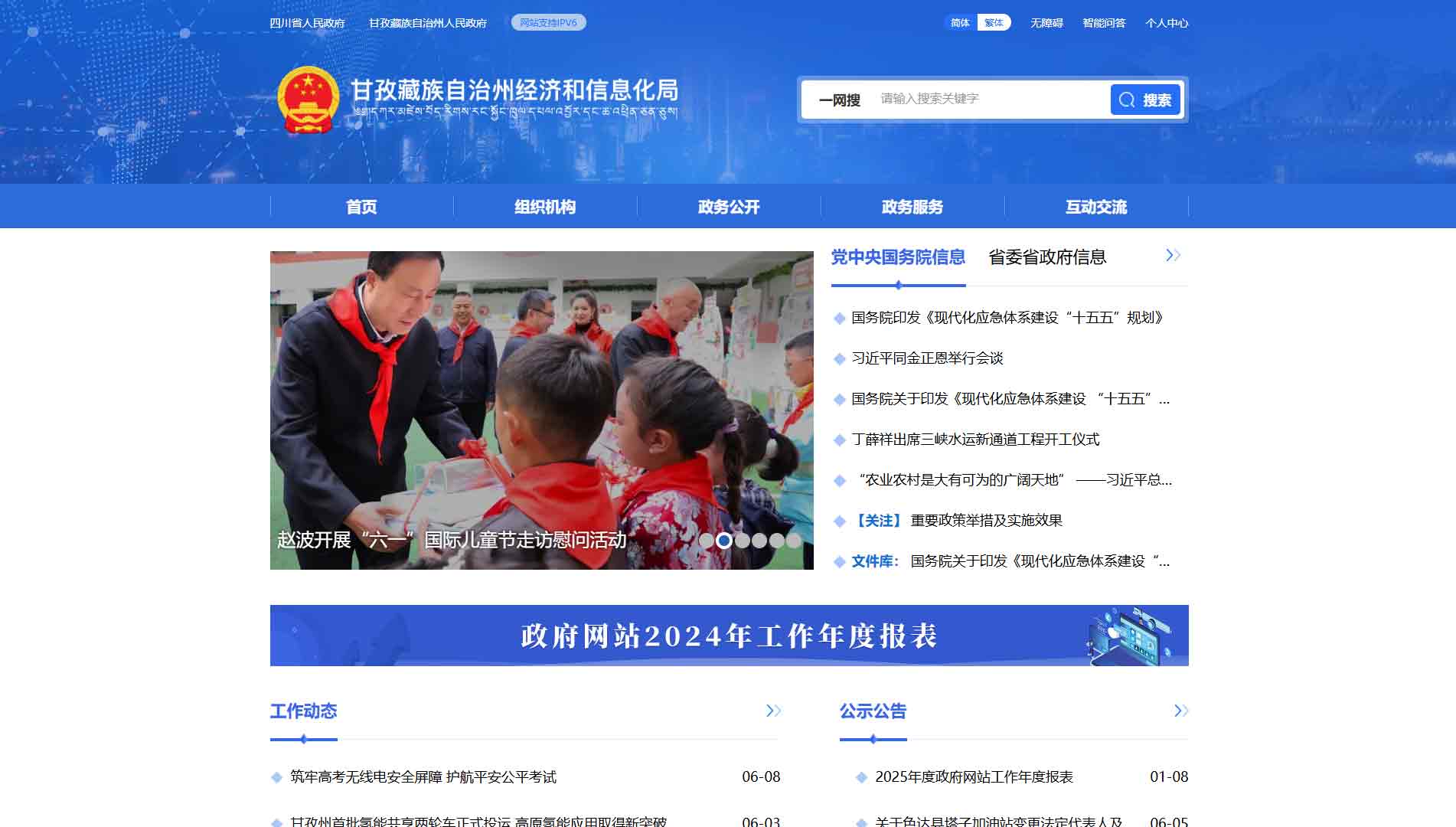 点击查看甘孜州经信局网站首屏快照大图 甘孜州经信局网站首屏快照