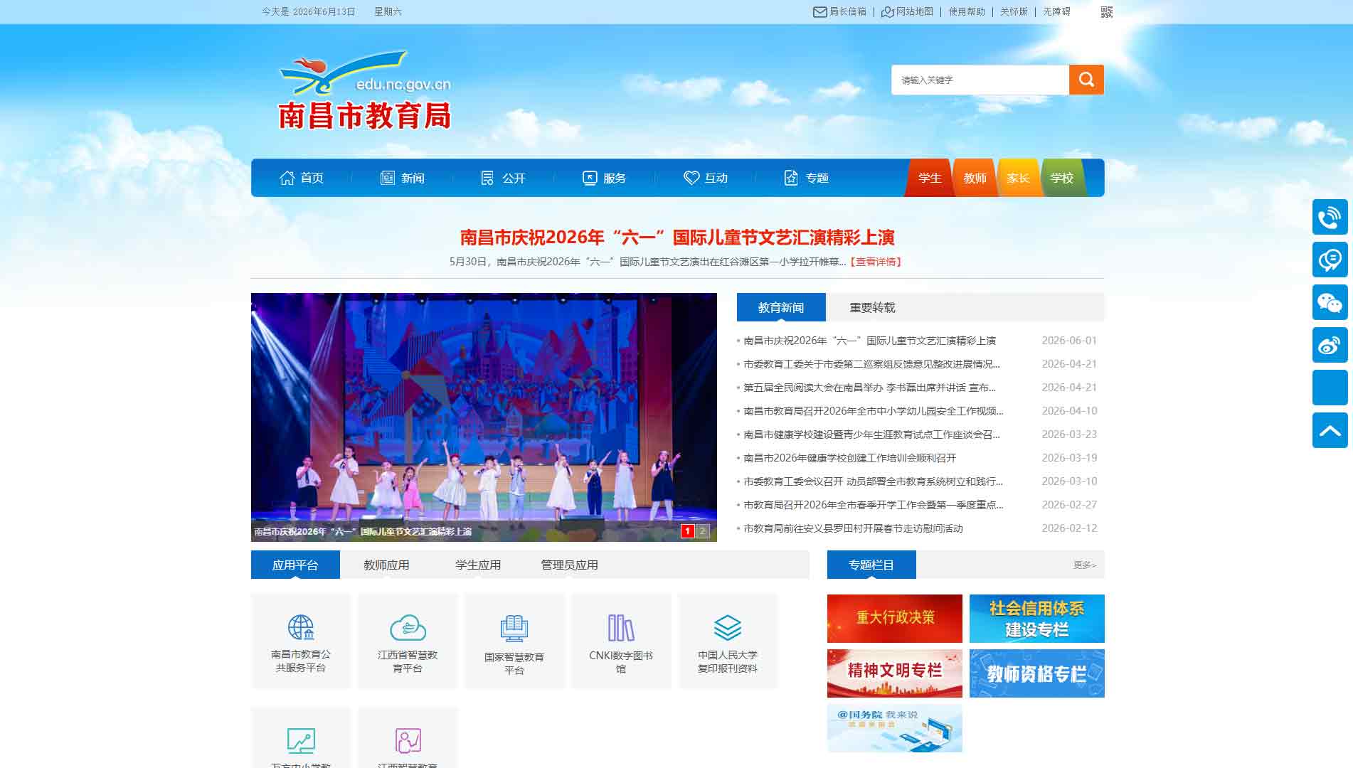 点击查看南昌市教育局网站首屏快照大图 南昌市教育局网站首屏快照