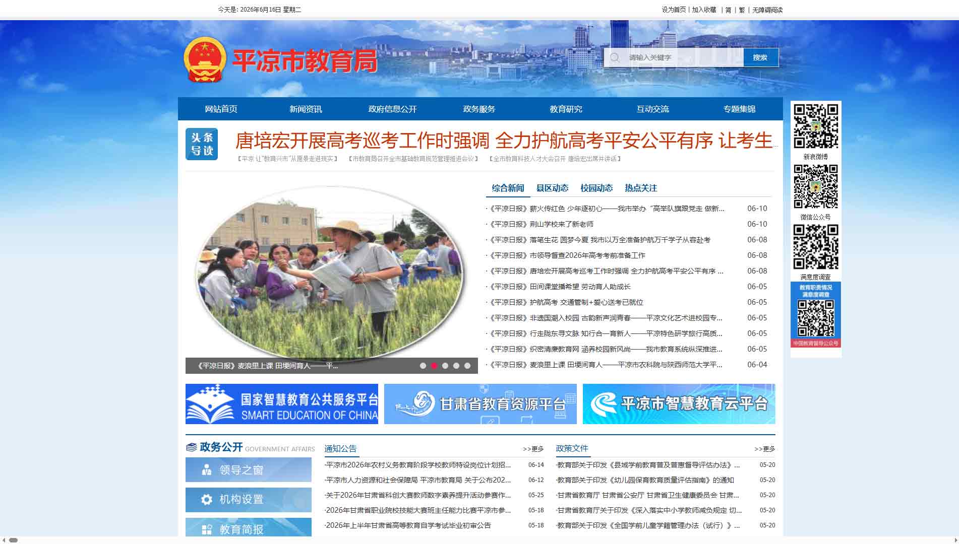 点击查看平凉市教育局网站首屏快照大图 平凉市教育局网站首屏快照