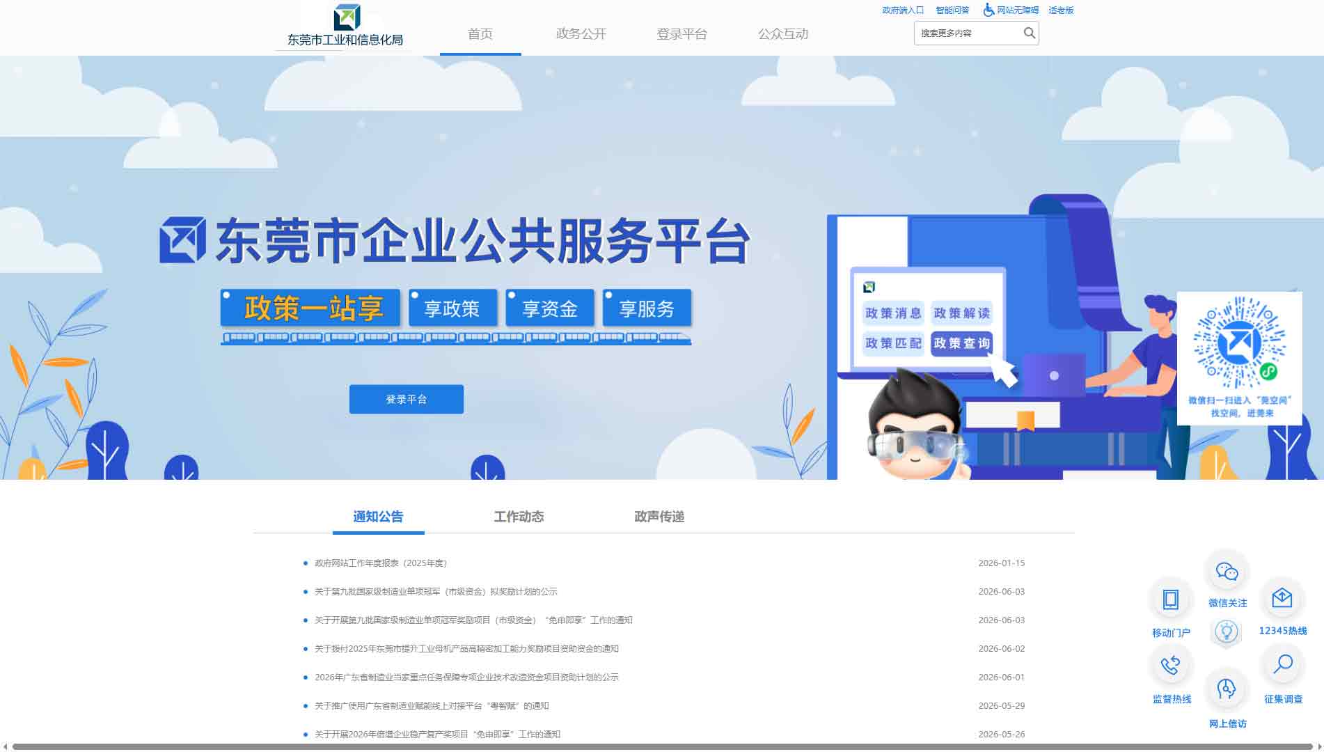 点击查看东莞市工信局网站首屏快照大图 东莞市工信局网站首屏快照