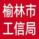榆林市工信局网站图标