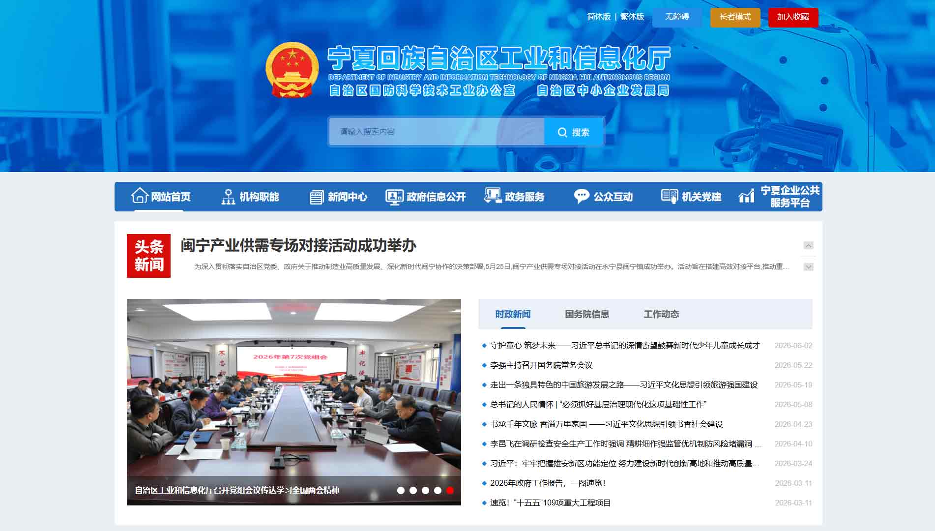 点击查看宁夏工信厅网站首屏快照大图 宁夏工信厅网站首屏快照