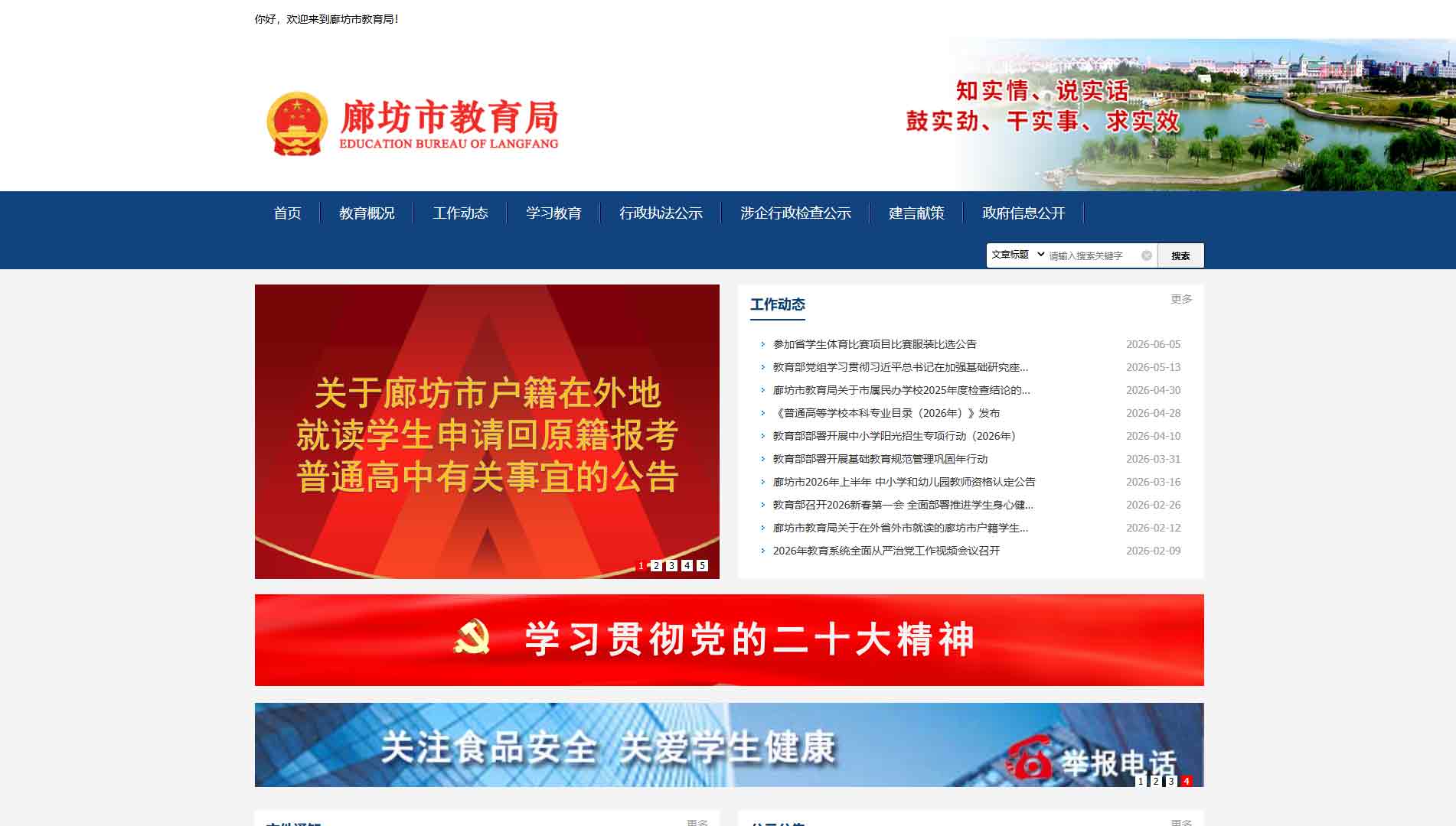 点击查看廊坊市教育局网站首屏快照大图 廊坊市教育局网站首屏快照