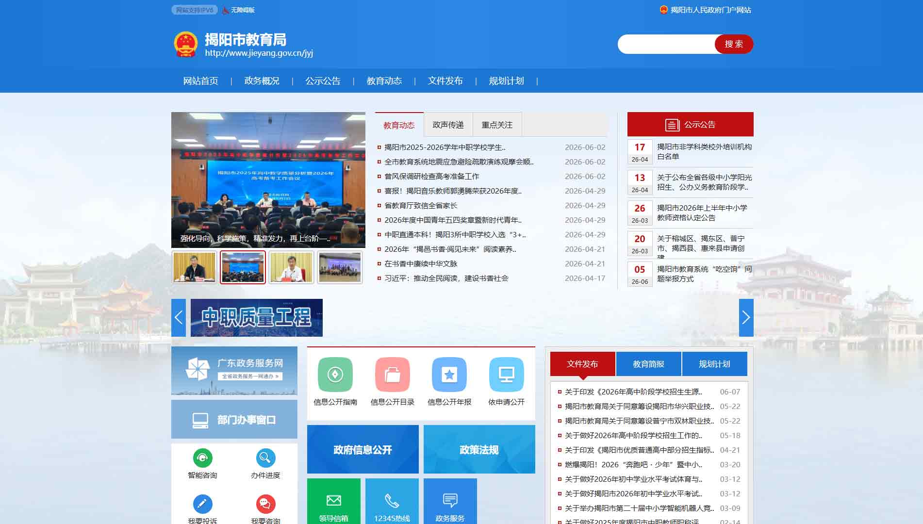 点击查看揭阳市教育局网站首屏快照大图 揭阳市教育局网站首屏快照
