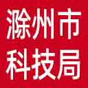 滁州市科技局网站图标