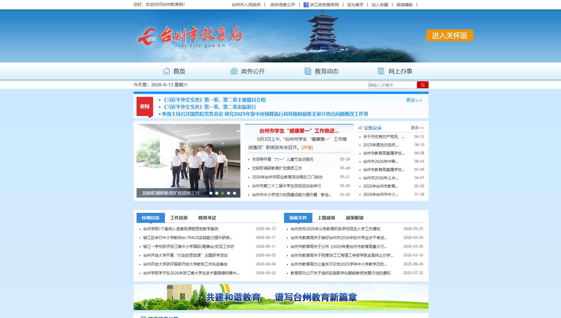 点击查看台州市教育局网站首屏快照大图 台州市教育局网站首屏快照