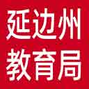 延边州教育局网站图标