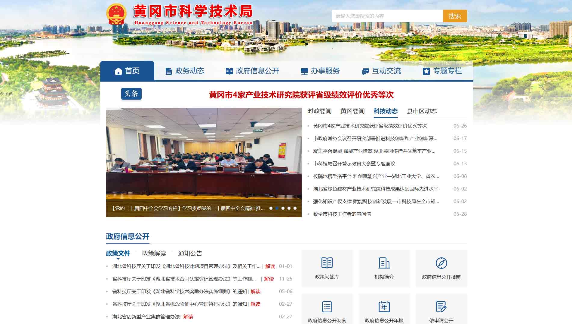 点击查看黄冈市科技局网站首屏快照大图 黄冈市科技局网站首屏快照