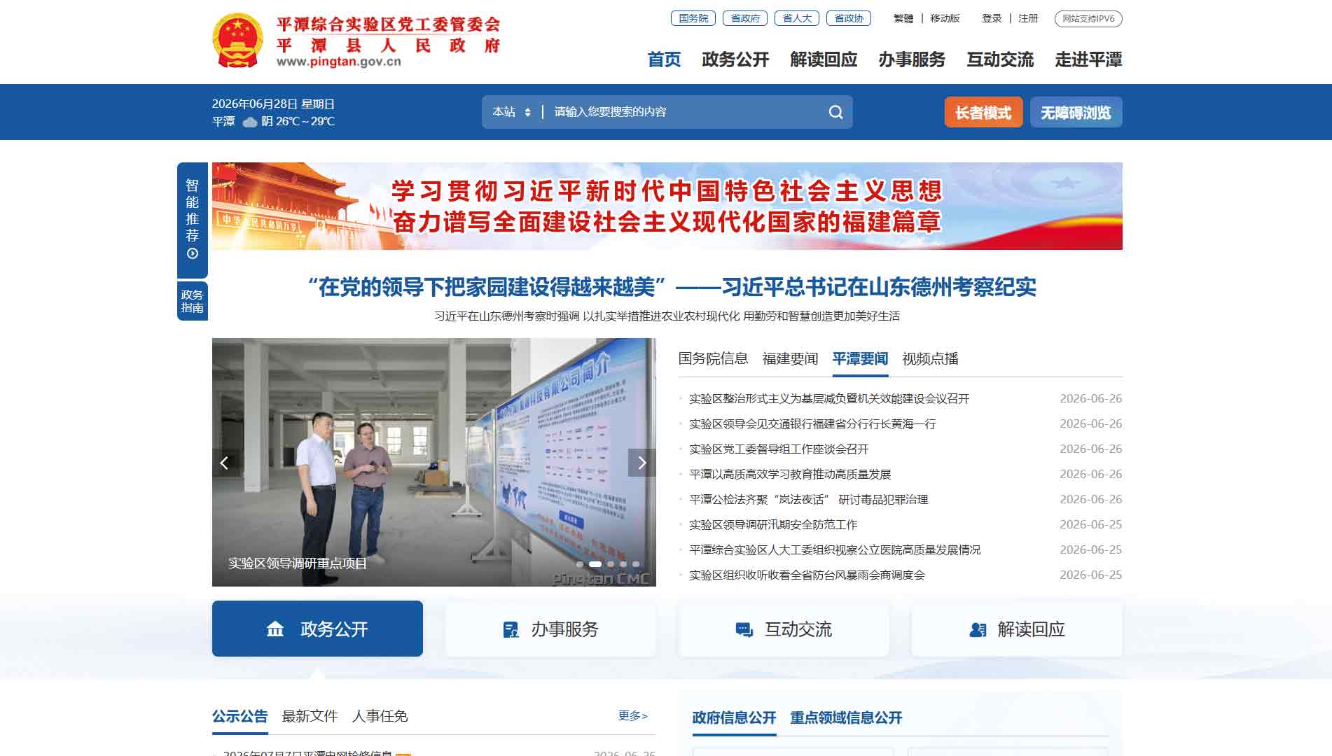 点击查看平潭综合实验区网站首屏快照大图 平潭综合实验区网站首屏快照