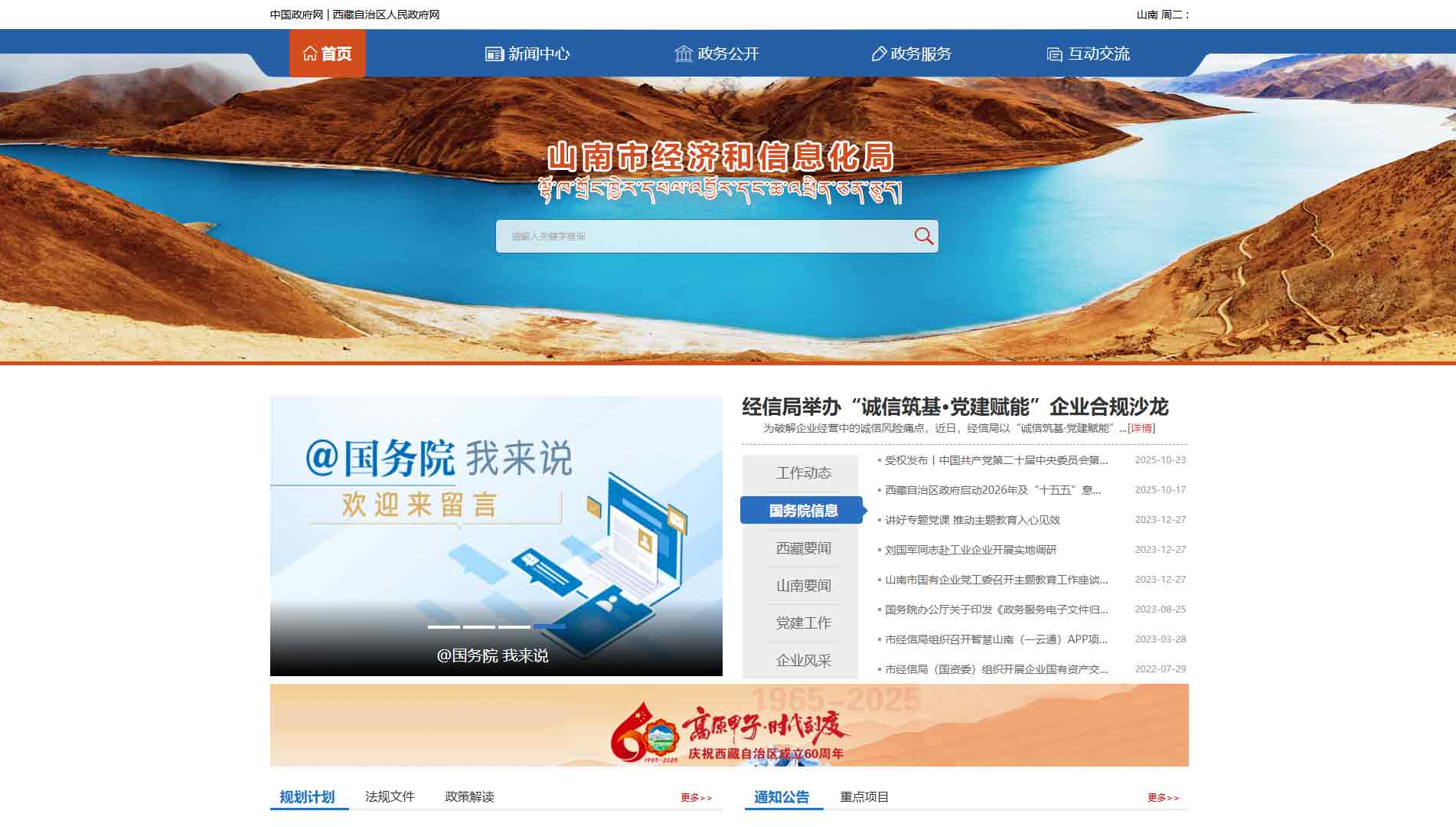 点击查看山南市经信局网站首屏快照大图 山南市经信局网站首屏快照
