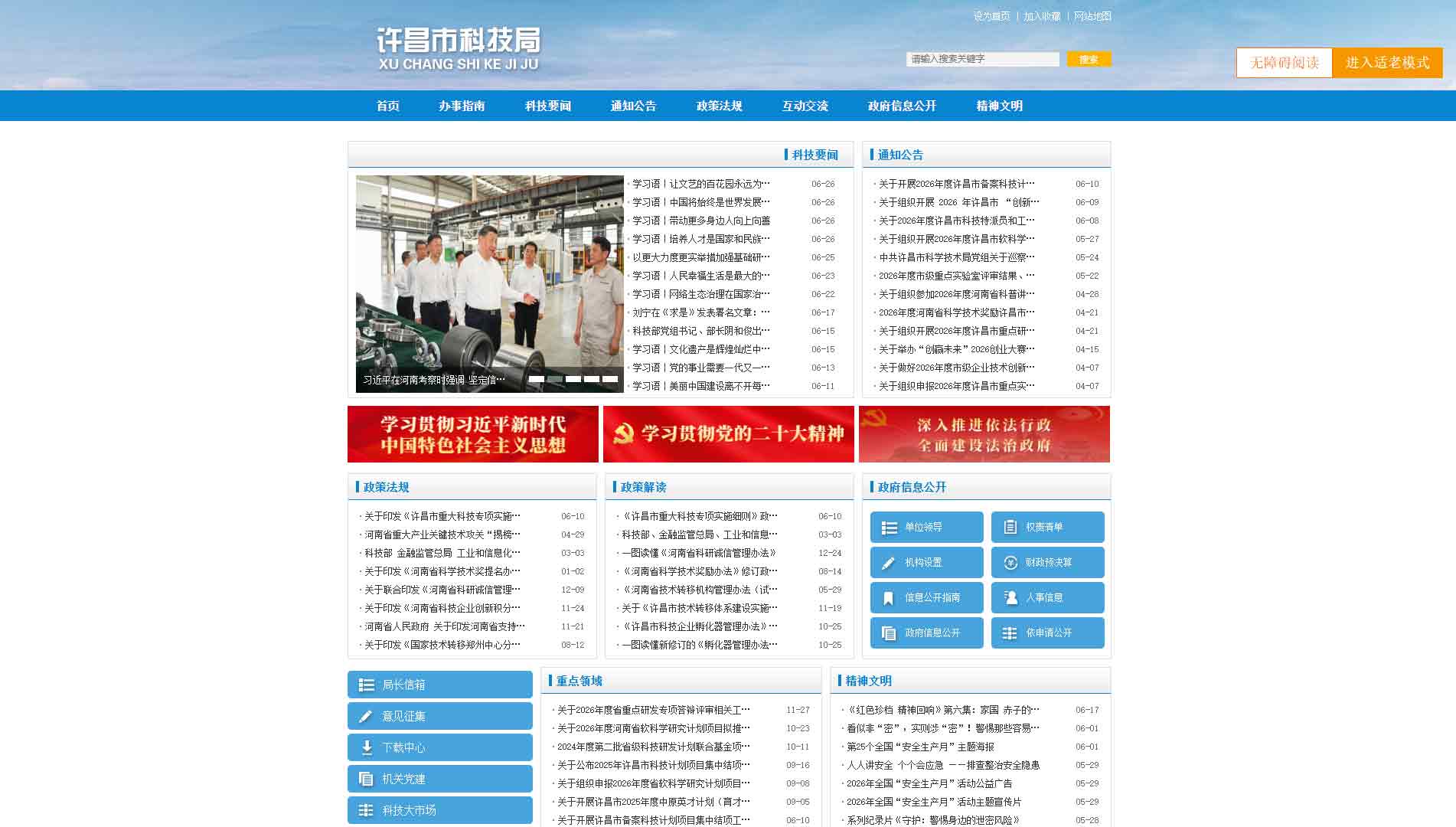 点击查看许昌市科技局网站首屏快照大图 许昌市科技局网站首屏快照